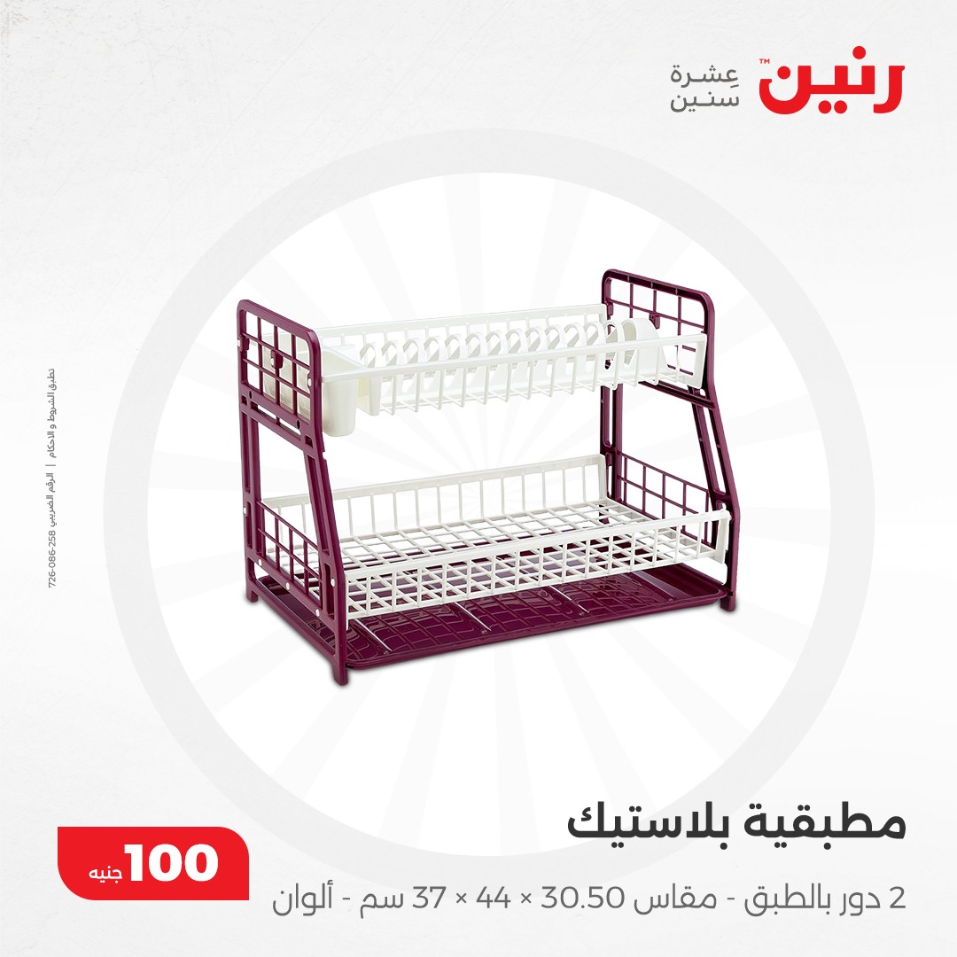 raneen offers from 10dec to 10dec 2024 عروض رنين من 10 ديسمبر حتى 10 ديسمبر 2024 صفحة رقم 38